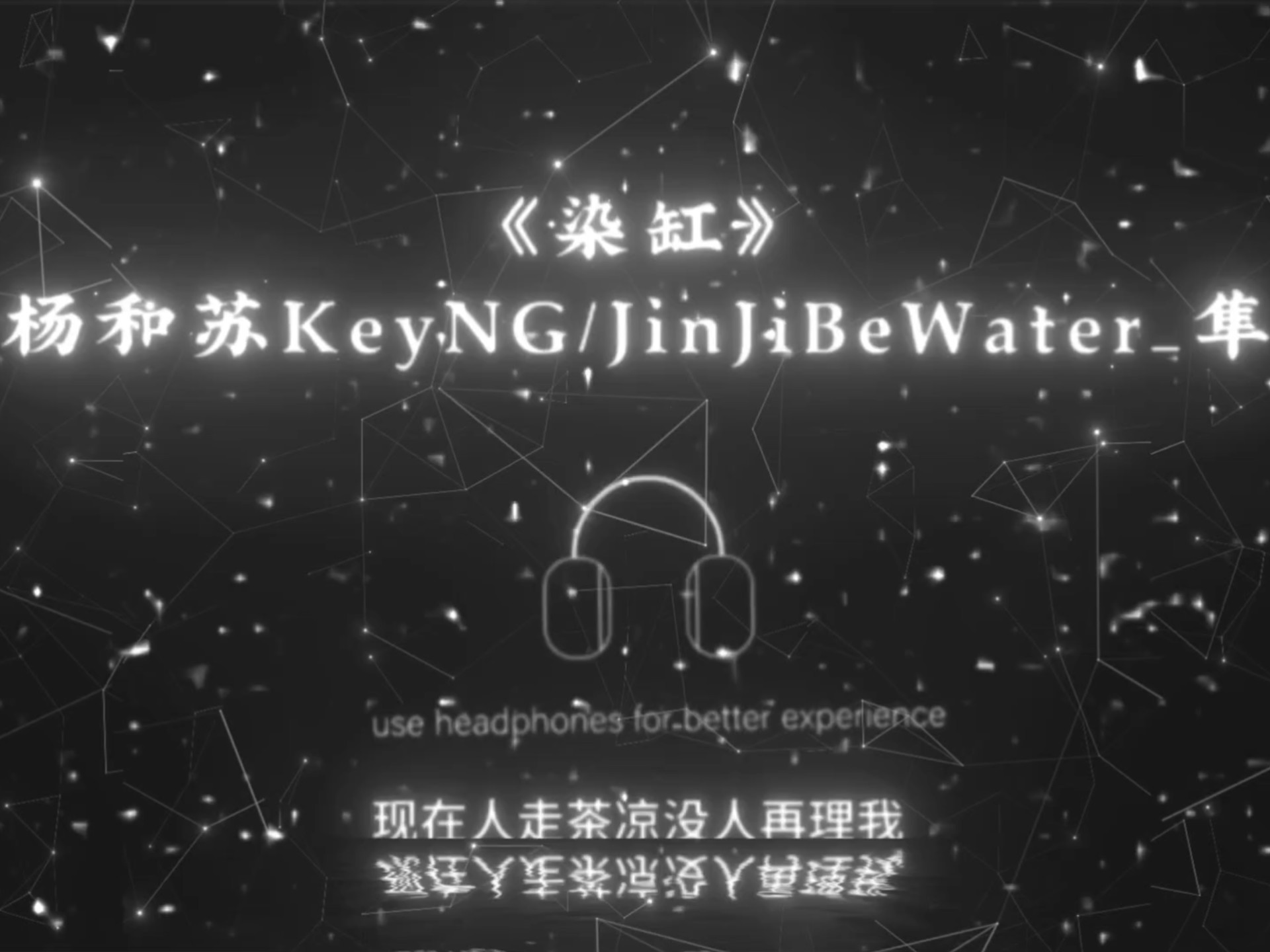 杨和苏全新专辑《旷野》正式独家首发上线网易云,好听