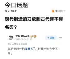 下载视频: 现代制造的刀放到古代算不算名刃？