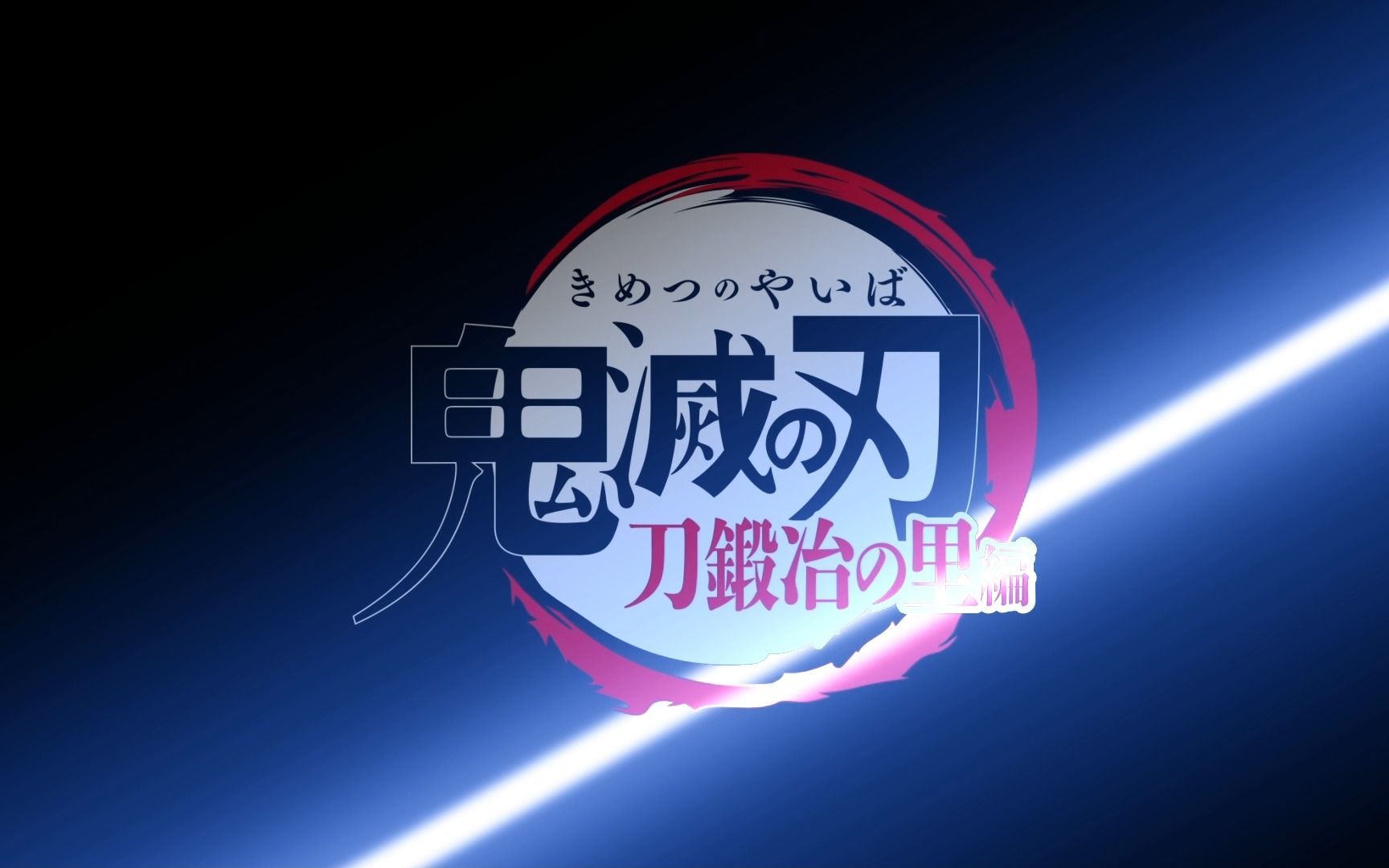鬼灭之刃锻刀村篇混剪-zero灬高佬斌-zero灬高佬斌-哔哩哔哩视频