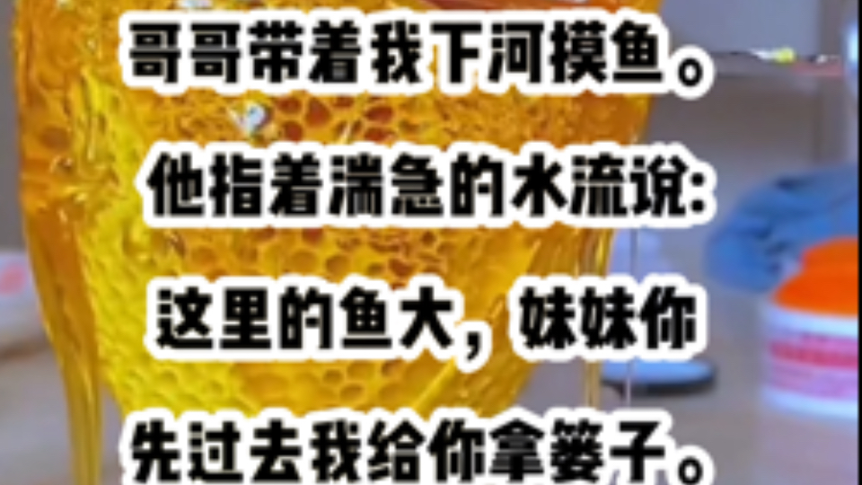 十岁那年,哥哥带着我下河摸鱼.他指着湍急的水流说:「这里的鱼大,妹妹你先过去,我给你拿篓子.」我听信他的话,跨进去后瞬间被卷走.我伸手喊救...