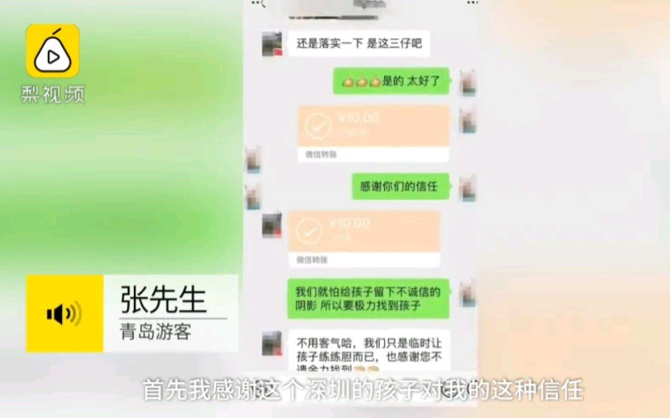 [图]游客全城寻找卖水男孩补付10元水费：要让孩子知道，这个社会是诚信的