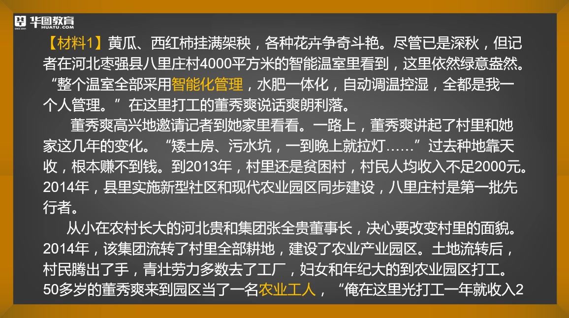 【华图教育】申论热点之新型职业农民哔哩哔哩bilibili