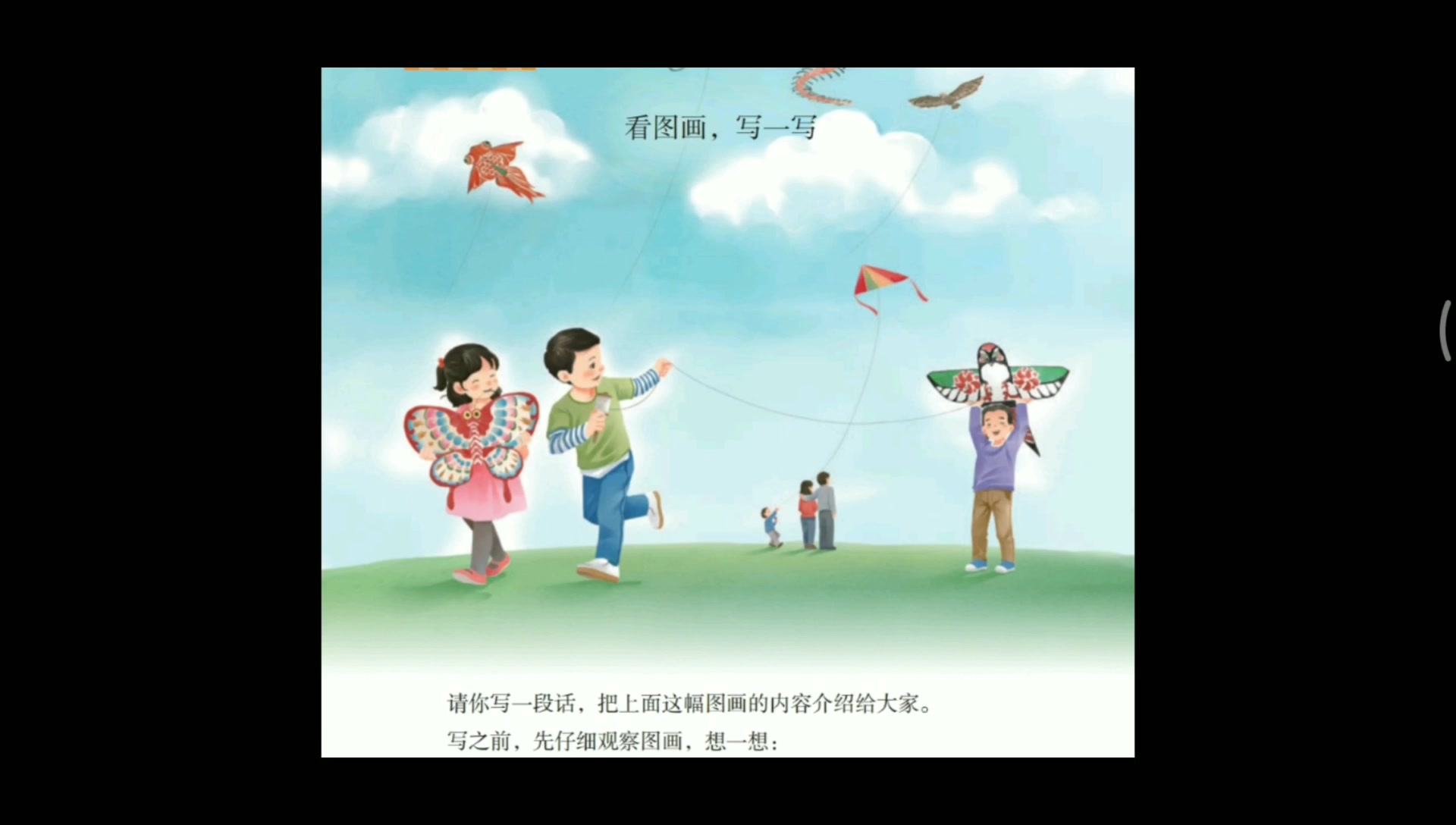 [图]【教育】部编版语文小学作文讲解（第23讲）:看图画，写一写2