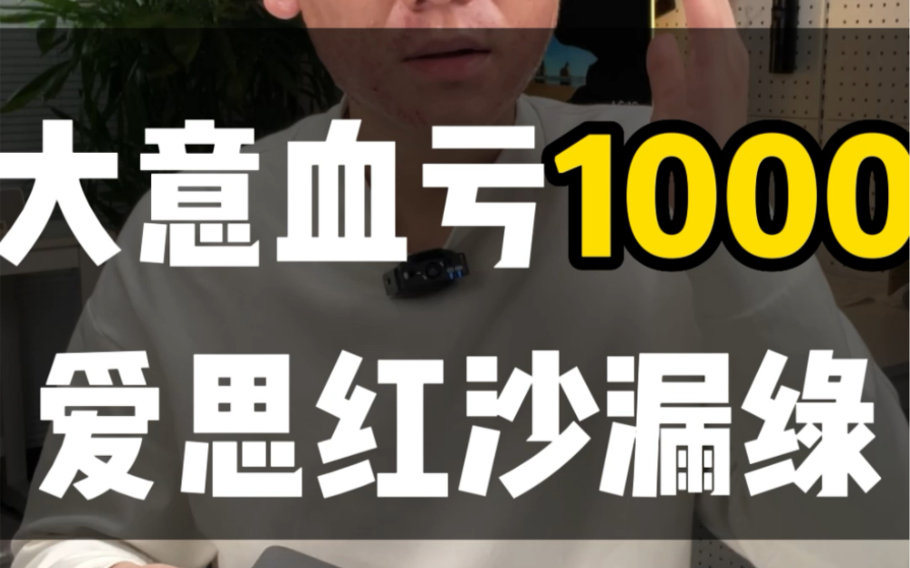 [图]（上）爱思红沙漏绿？电池100充电1次的翻新机？