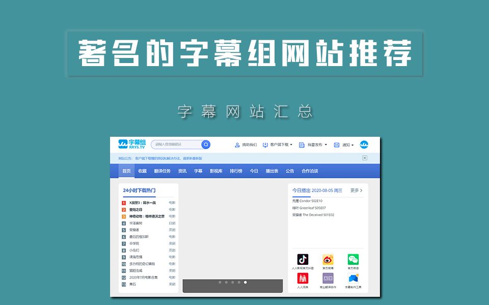 [图]国内较大的字幕组网站推荐_bilibili