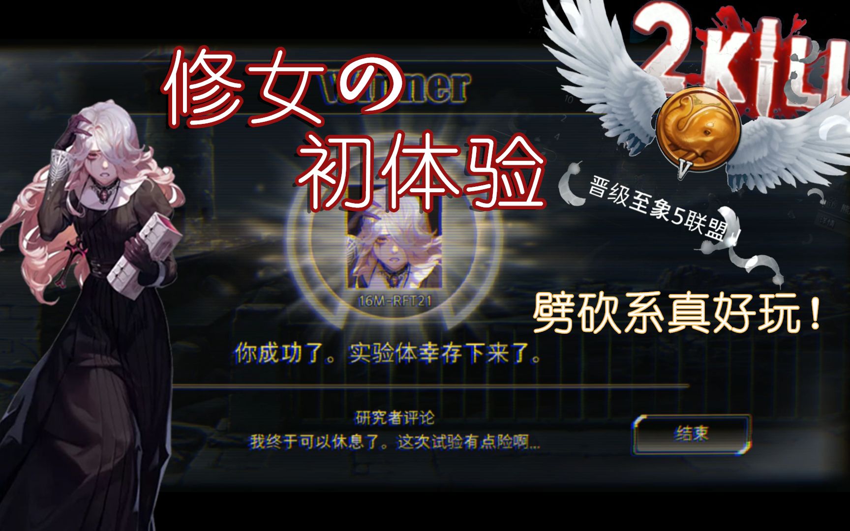 【黑色幸存者】修女初体验!劈砍系真好玩(老年操作)