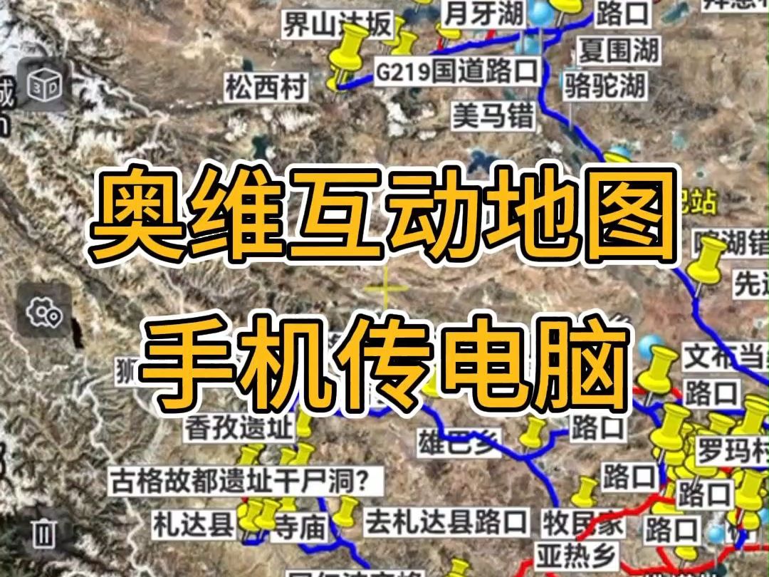 [图]奥维互动地图手机端数据传到电脑上