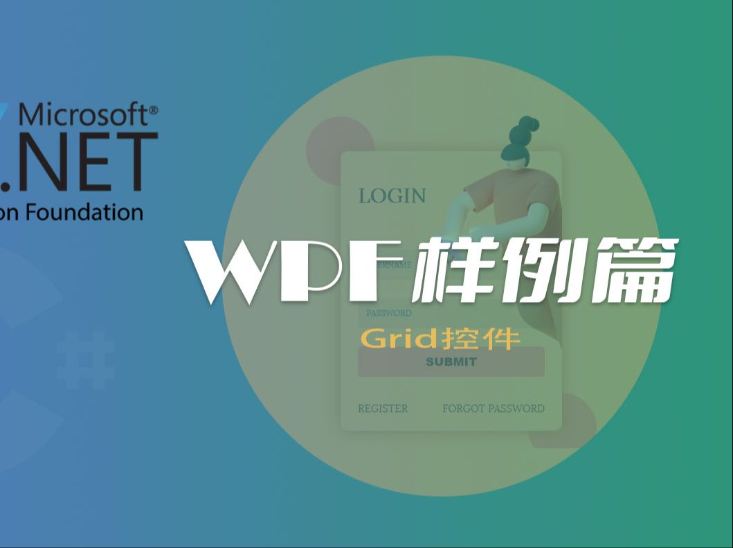 WPF样例篇Grid控件哔哩哔哩bilibili