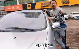 Download Video: 3800买的汽车，开了一年拿去报废，没想到还能卖3000