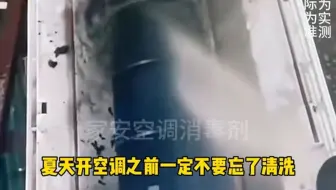 开空调之前记得一定要给空调洗个澡这种免拆洗的自己在家也能搞定