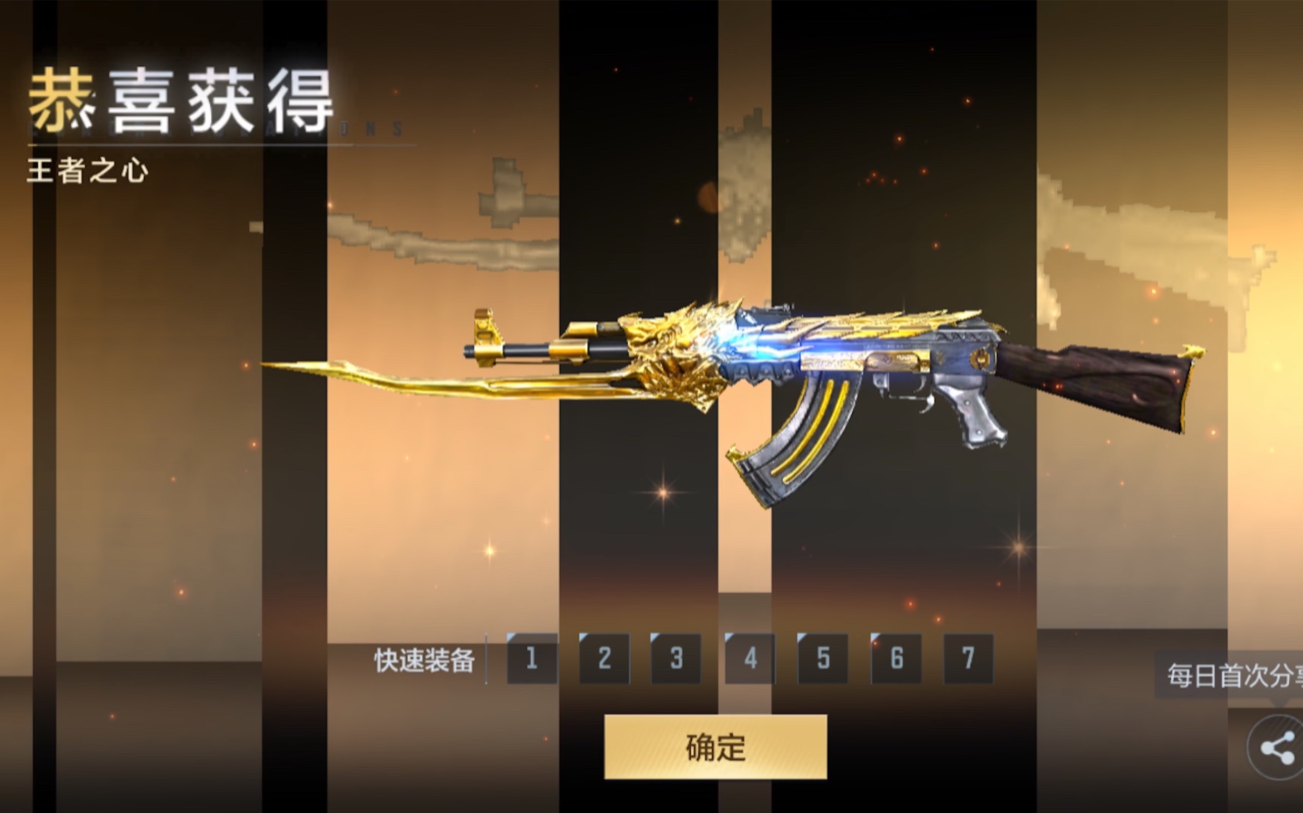 终极v3 开王者之心礼包