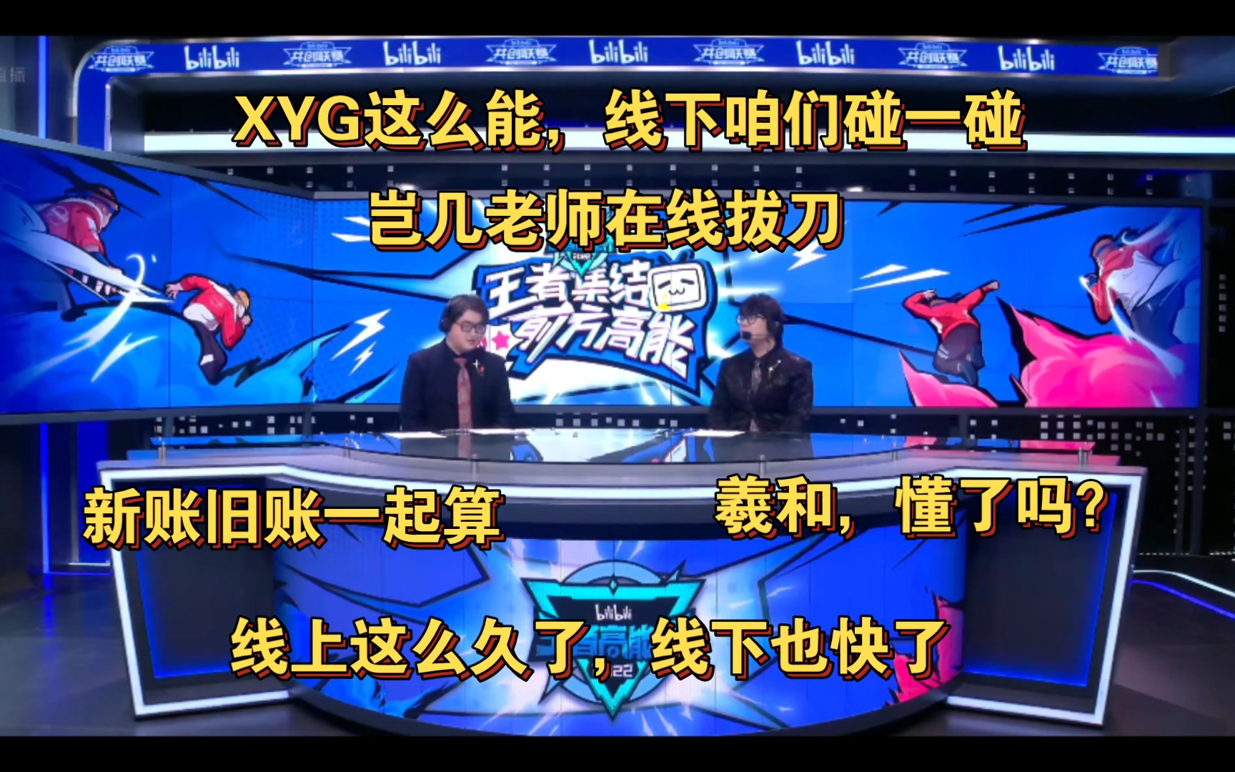 深受小妖怪采访荼毒的岂几老师直播直言要线下单杀碰一碰220528