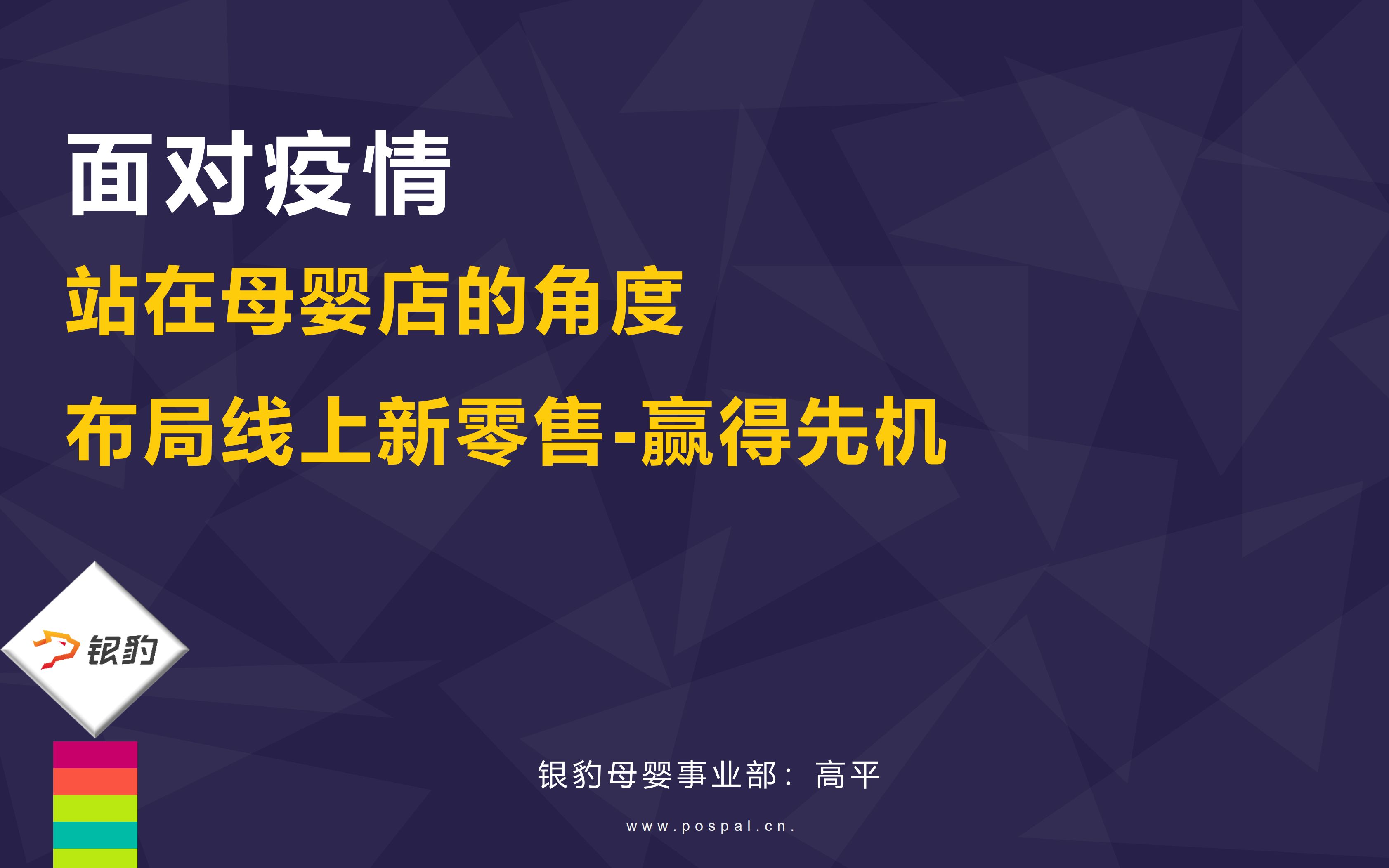 面对疫情,站在母婴店的角度,布局线上新零售赢得先机哔哩哔哩bilibili