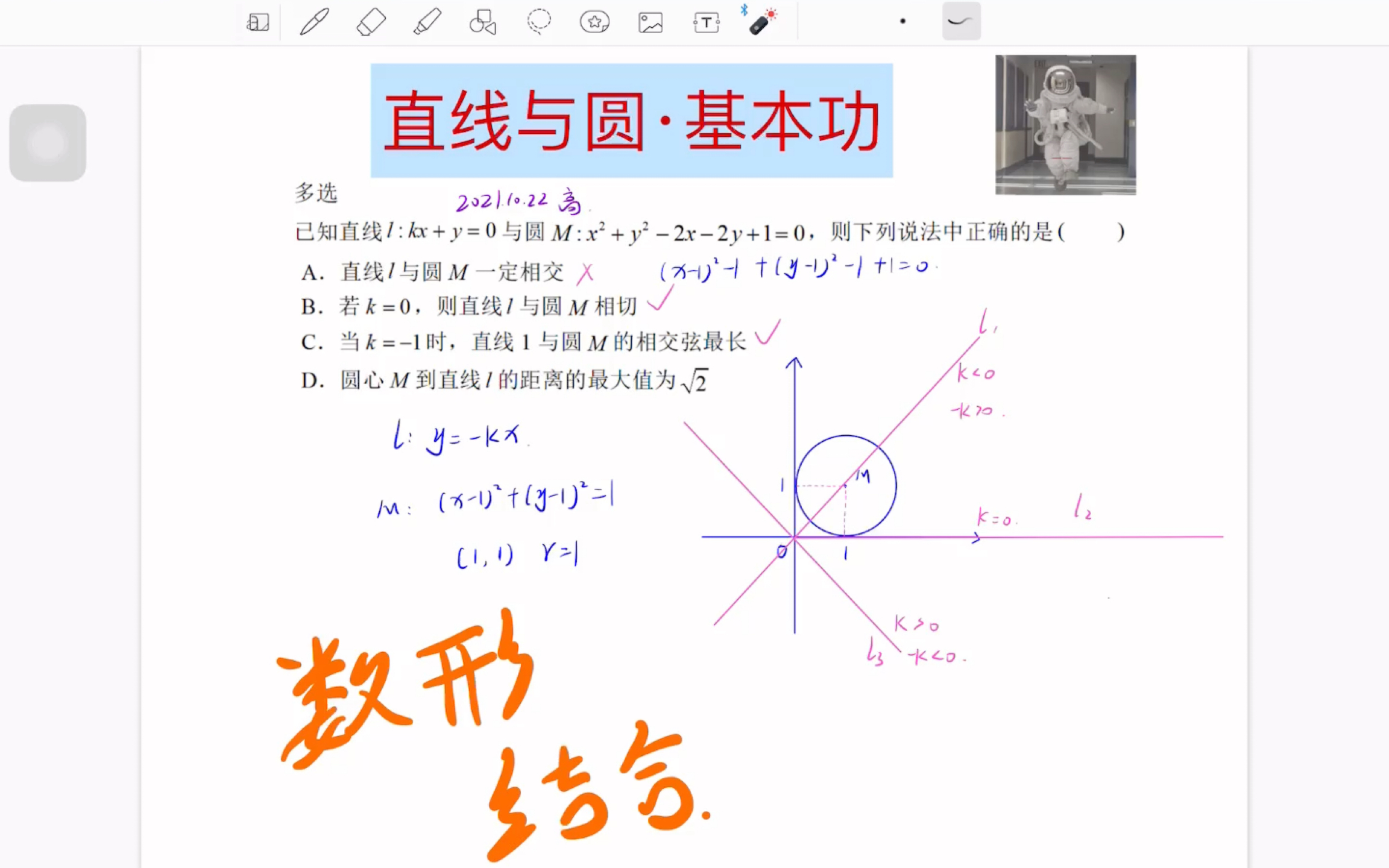 [图]【小高老师】直线与圆·配方·找圆心·半径·最大距离·最长弦·数形结合