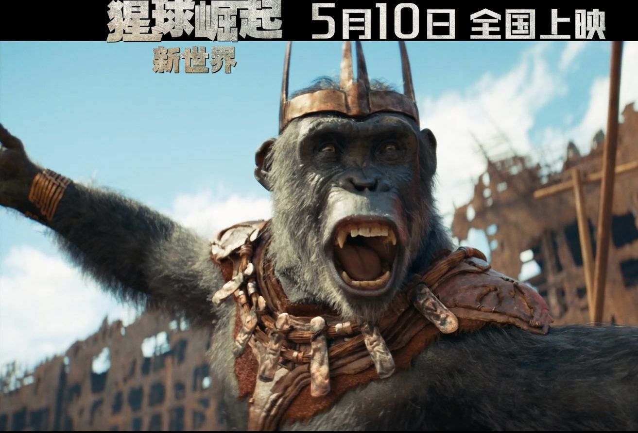 [图]超清宽幅预告《猩球崛起4：新世界/Kingdom of the Planet of the Apes》