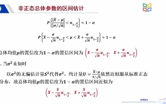 [图]7.3 Interval estimation and one - sided confidence interval