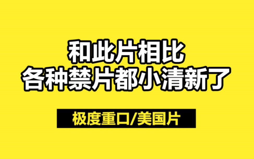 据说是受了诅咒的电影,没几个人能看完……重口味电影推荐!哔哩哔哩bilibili