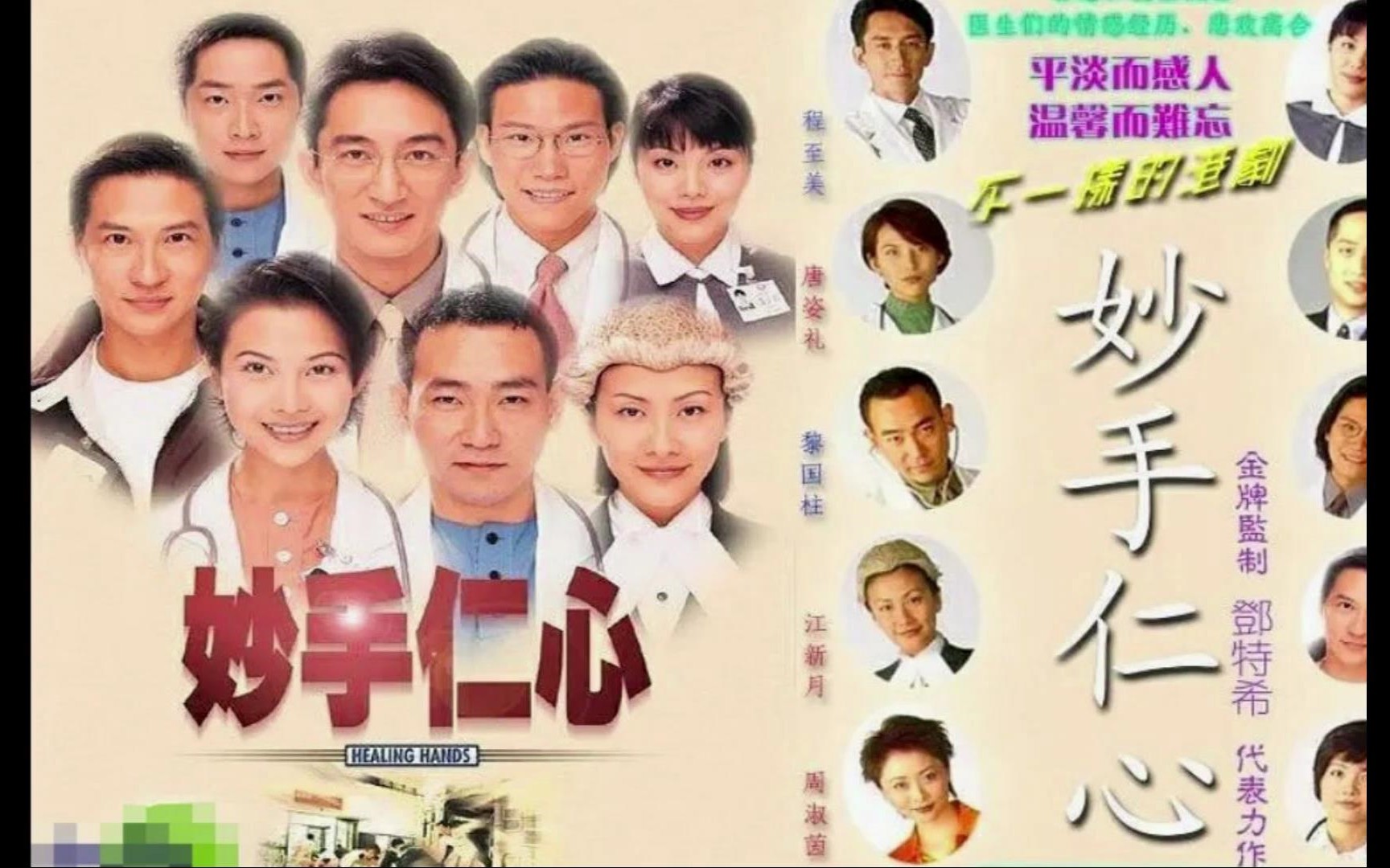 妙手仁心Ⅰ(粤语原声)