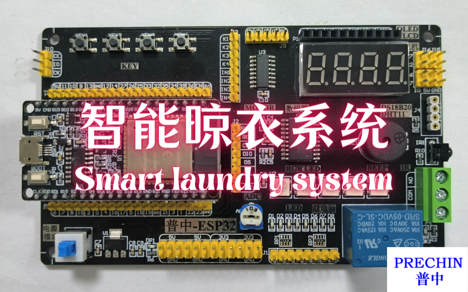 03【普中ESP32】智能晾衣系统哔哩哔哩bilibili