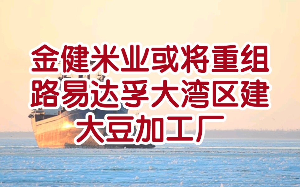 【泡芙观察】国际小麦价格走低吸引埃及等各国积采购,开会当天国内养殖股及生猪期货价格大涨;大米涨价却难解困境,金健米业或战略重组,路易达孚大...