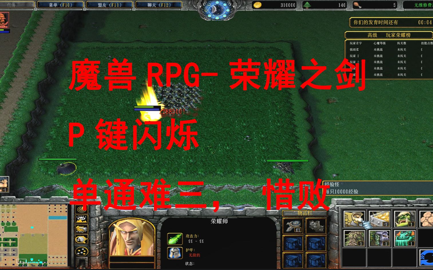 [图]【魔兽RPG】荣耀之剑-剑圣单通难三