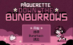 Download Video: 《Paquerette Down the Bunburrows》全收集+家园捕获攻略