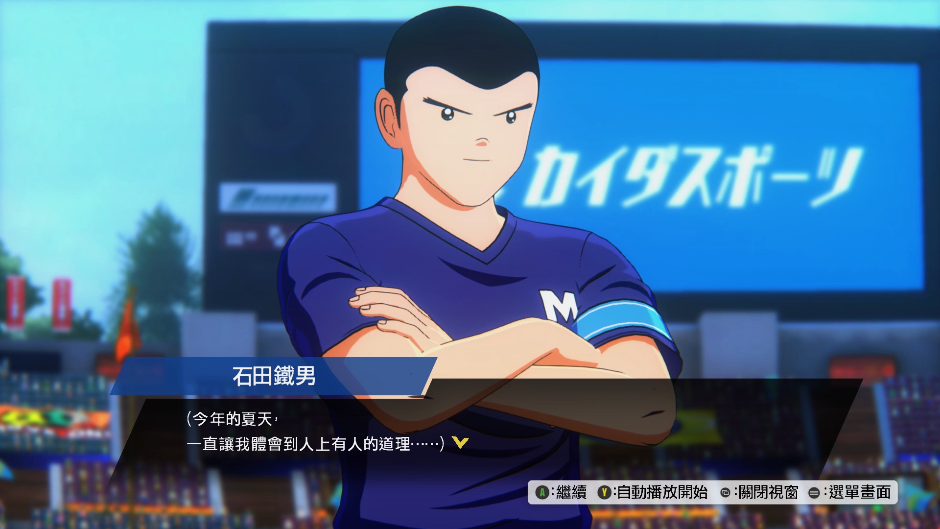 足球小将新秀篇