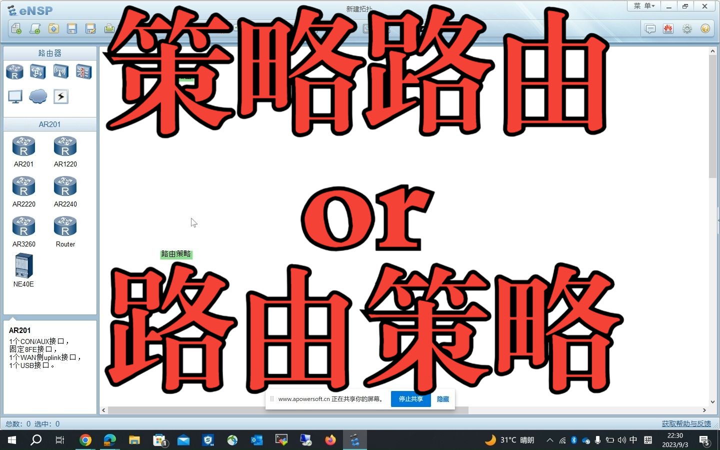 别再傻傻分不清:策略路由 与 路由策略啦!!!哔哩哔哩bilibili