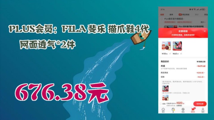 【676.38元(需凑单,合338.19元/件)】 PLUS会员:FILA 斐乐 猫爪鞋4代 网面透气*2件哔哩哔哩bilibili