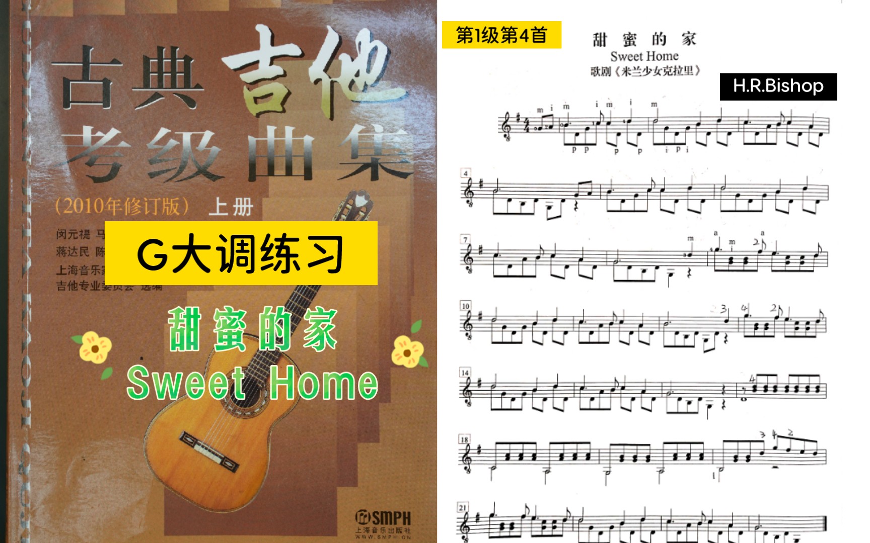 古典吉他g大调练习 甜蜜的家 sweet home
