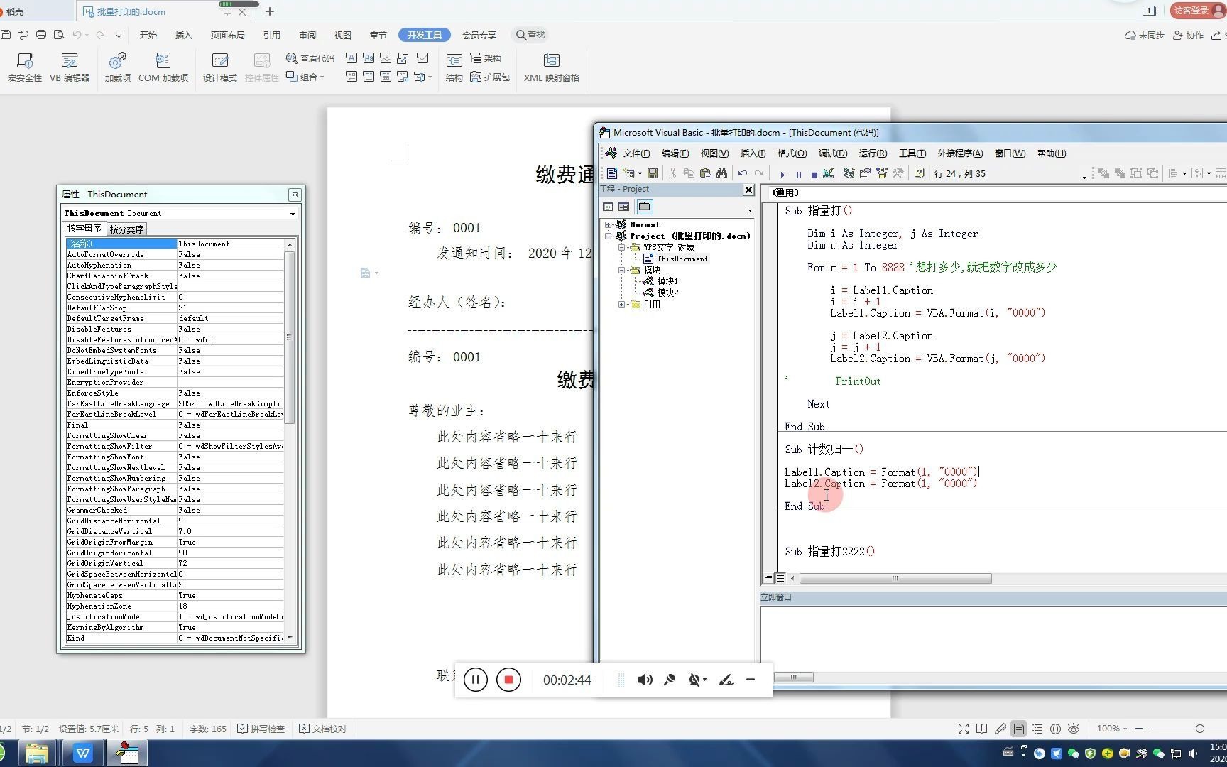 word文档里启用宏,实现批量打印,并对页面进行编号哔哩哔哩bilibili