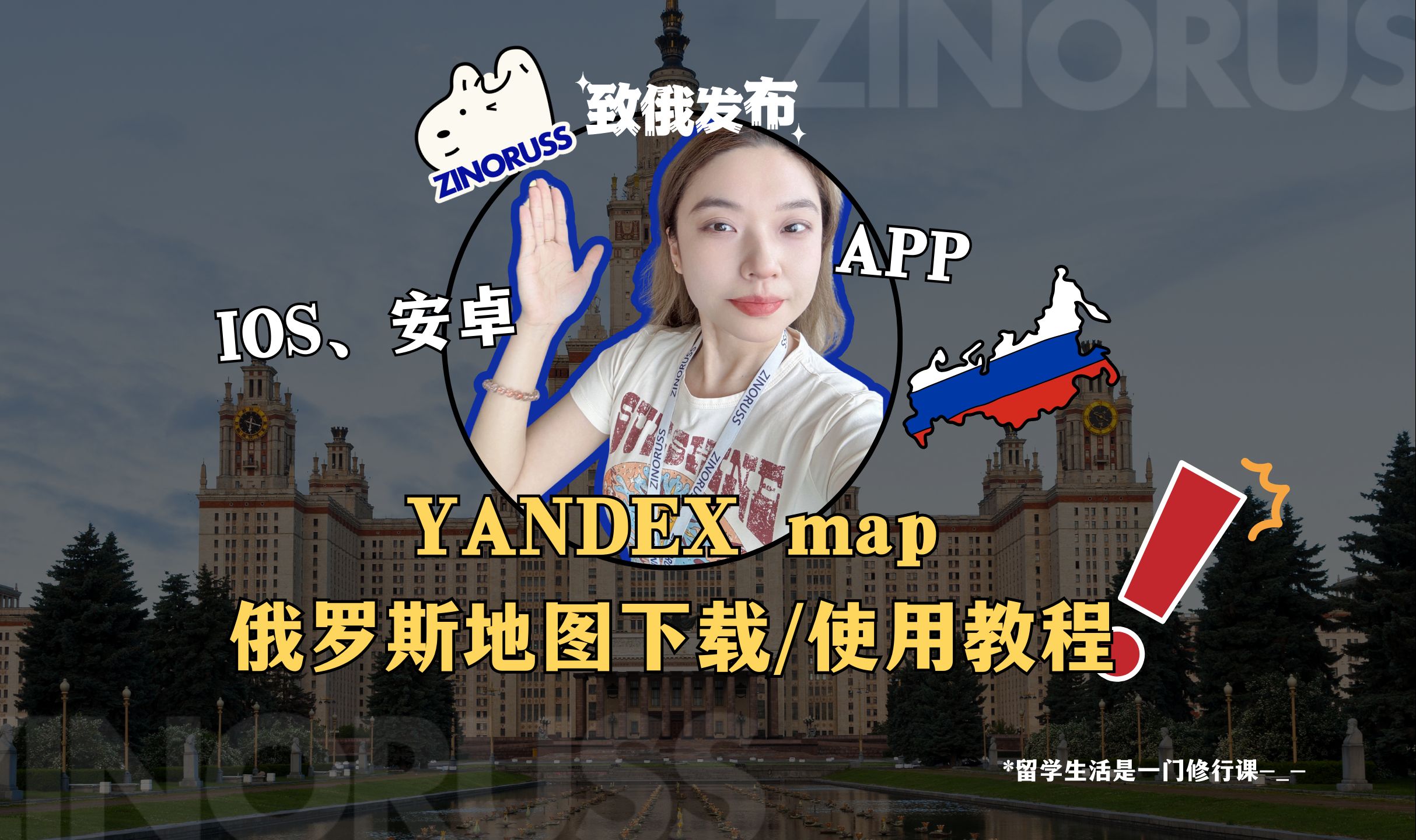 俄罗斯yandex maps使用攻略! 1个视频教会你如何使用俄罗斯地图哔哩哔哩bilibili