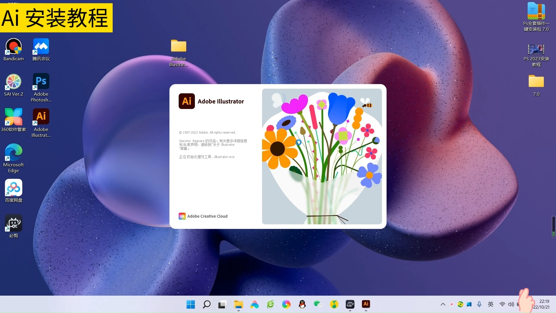 【ai 2024安装教程】adobe illustrator软件,永久激活,无限使用,附