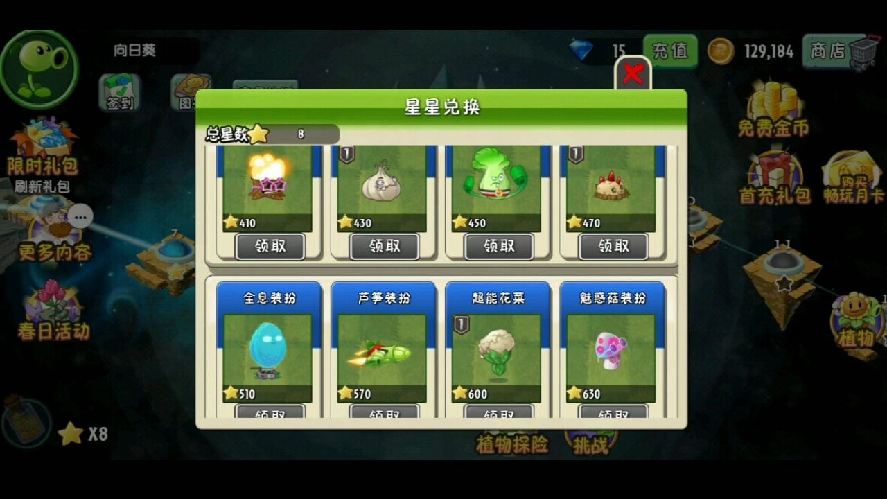 植物大战僵尸2代2,最可爱的星星果