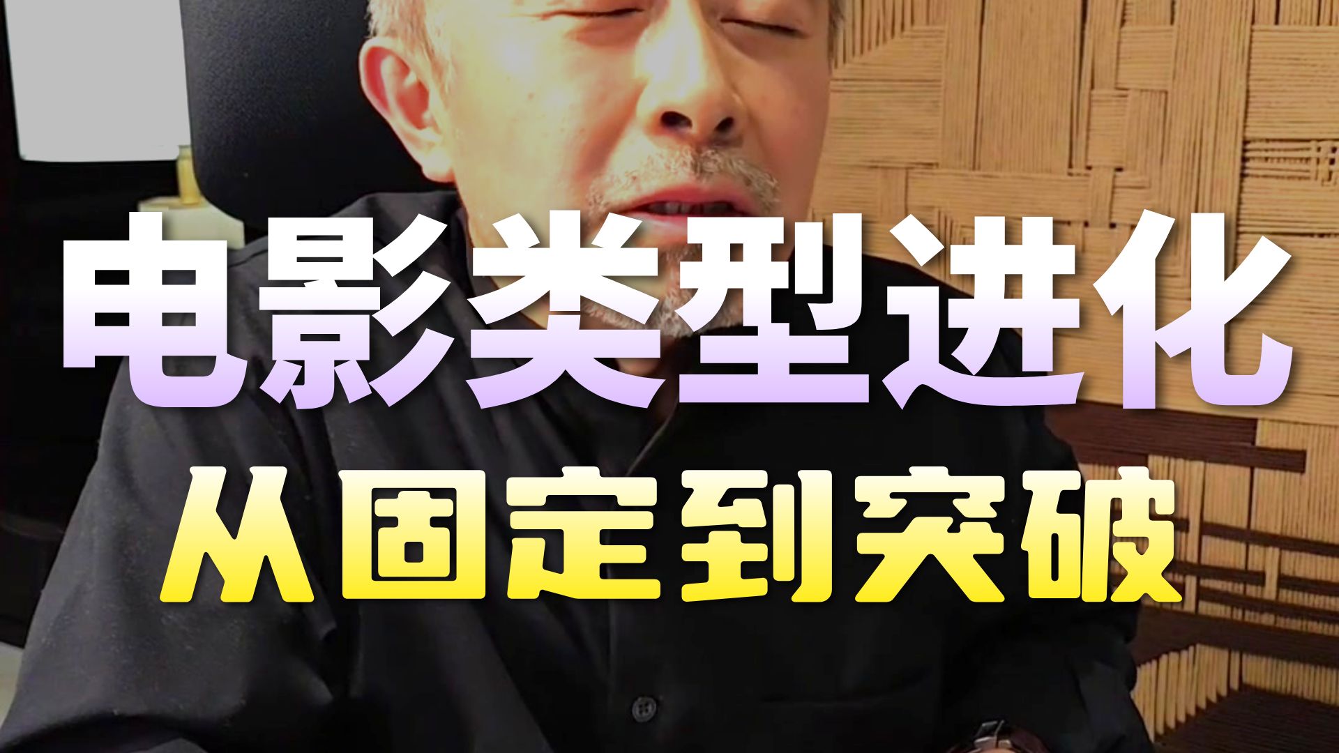 类型片未来怎么拍？杂糅、快节奏还是作者性？中国电影正在找答案