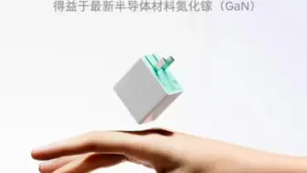 坚果首款  Smartisan 65W GaN 快速充电器 即将发布