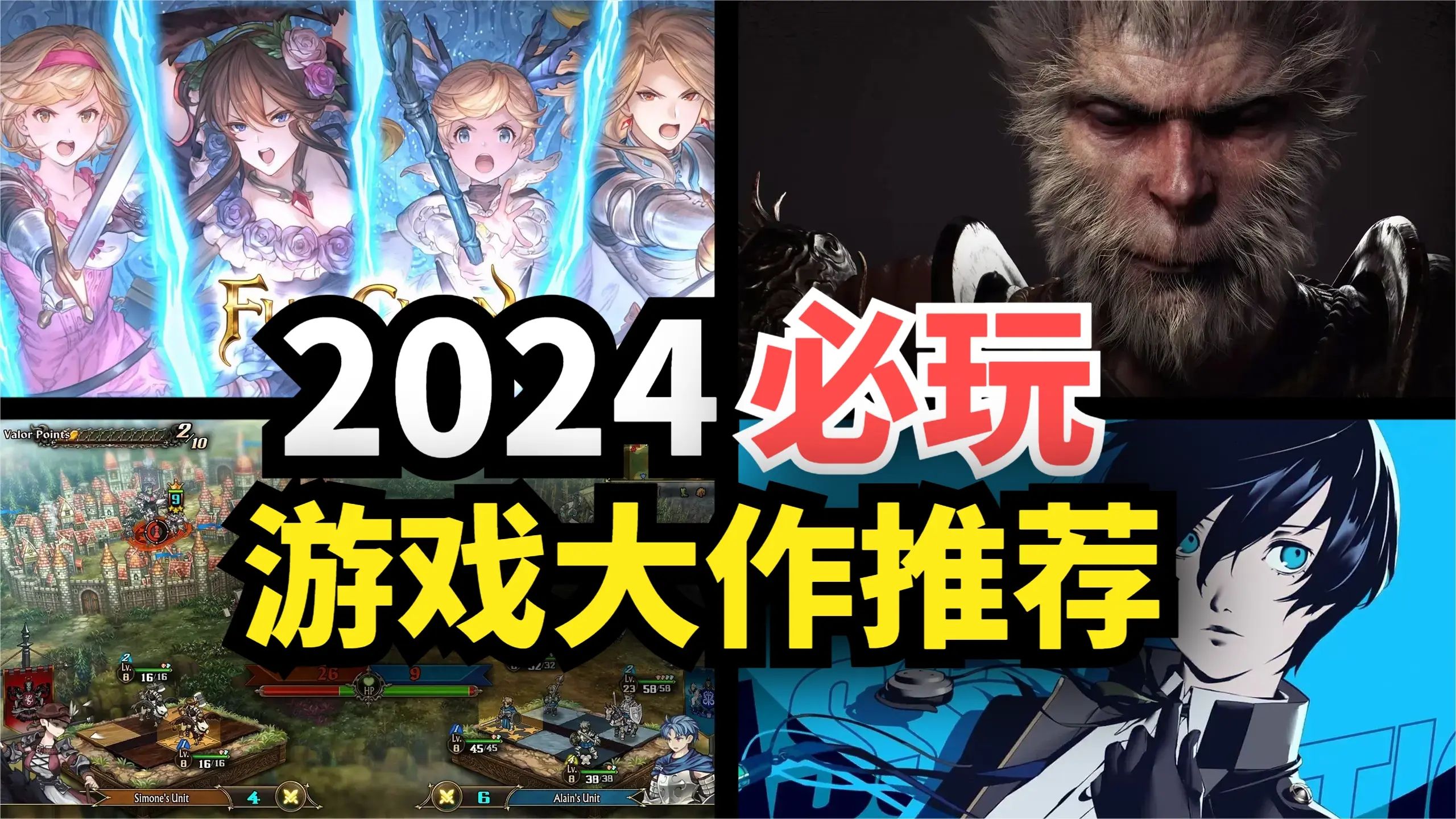 【游戏推荐】2024年必玩的游戏大作!每一款都值得期待哔哩哔哩bilibili黑神话悟空游戏杂谈