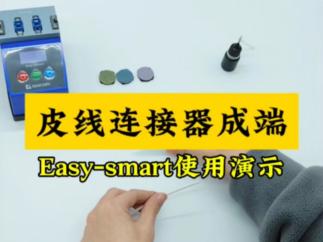 升级版smart研磨机,研磨质量稳定,装维人员必备,大方头SCUPC连接器专属#光纤通信#弱电施工#光纤成端机#宽带安装哔哩哔哩bilibili