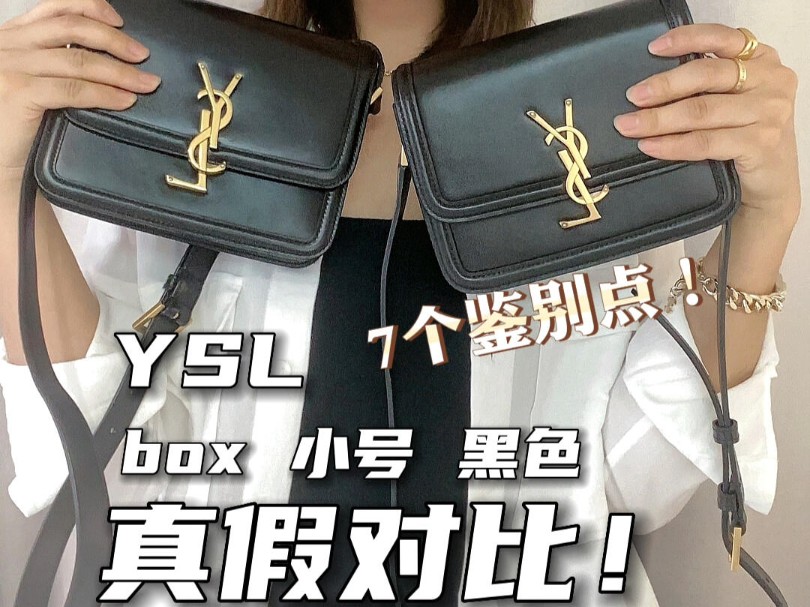 差价十倍的ysl圣罗兰box豆腐包到底有什么区别,可以做到一模一样吗?哔哩哔哩bilibili