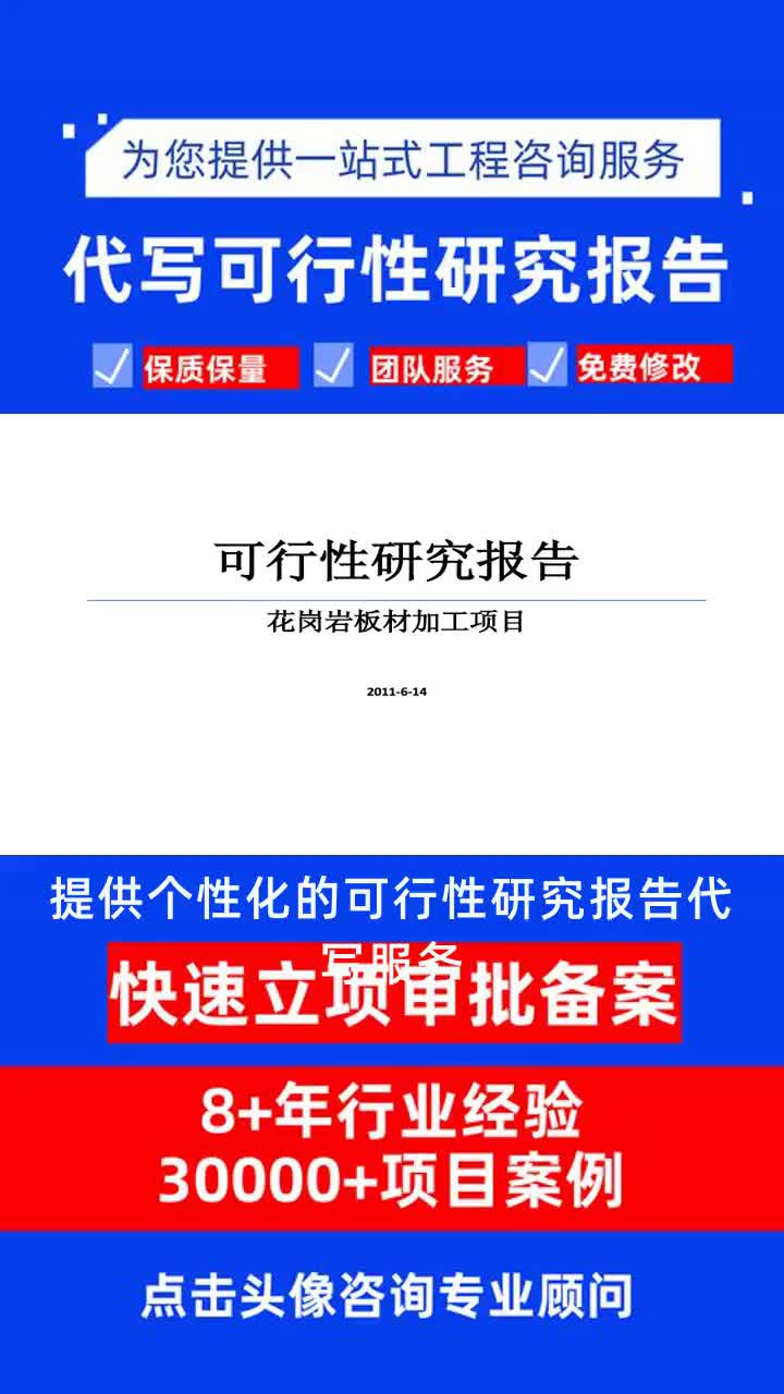 种植项目可行性报告哪家好 种植项目可行性报告#种植项目可行性报告 #广州种植项目可行性报告 #焦作种植项目可行性报告 #无锡种植项目可行性报告哔哩...