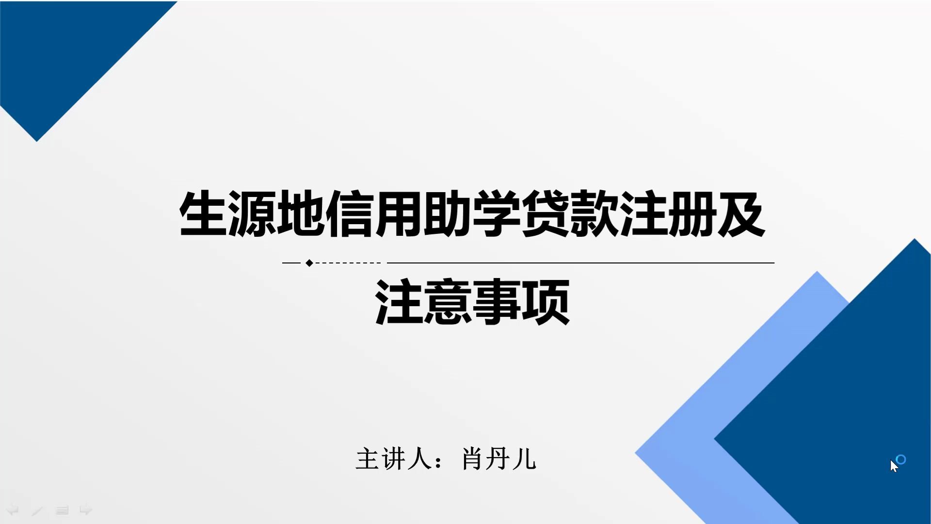 生源地信用助学贷款注册及注意事项(第二章)哔哩哔哩bilibili