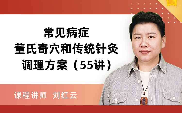 刘红云:常见的疑难病症传统针灸和董氏奇穴调理方案!刘红云针灸视频全集!中医针灸!哔哩哔哩bilibili