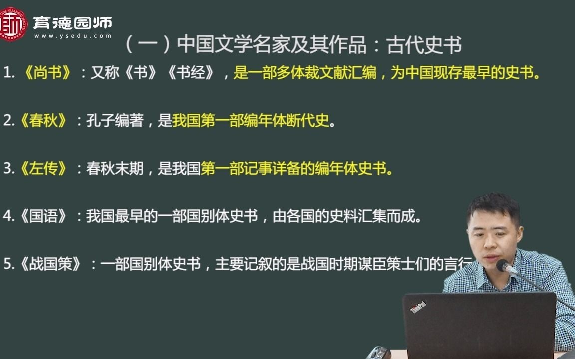 [图]模块四：8.教师的文学素养-中国文学