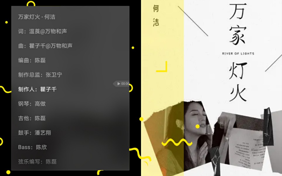 【何洁】2021最新单曲《万家灯火》歌词完整版 20211105