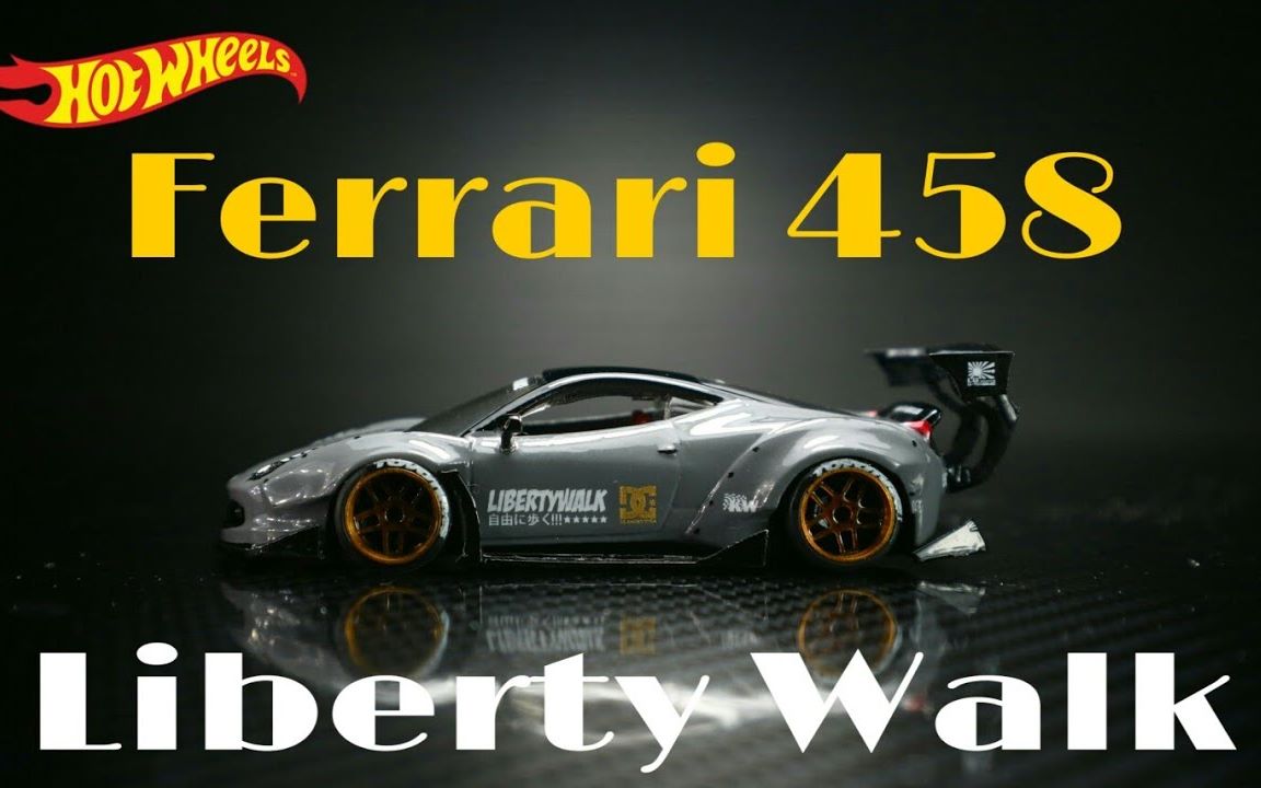 jdproject转载重造法拉利458风火轮小车libertywalk宽体套件