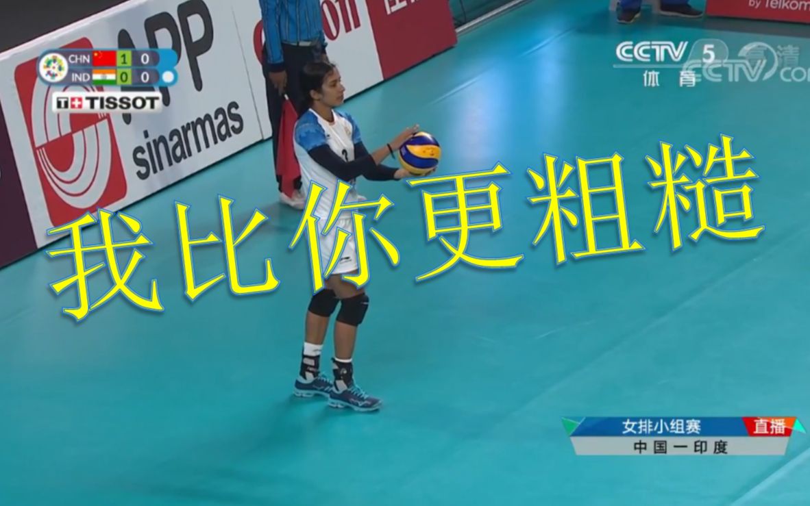 女排秀下限第四期我比你更粗糙搞笑剪辑