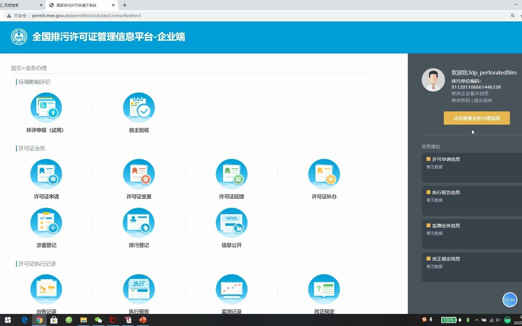 排污登记信息不全修改哔哩哔哩bilibili