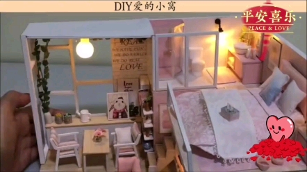 [图]diy爱的小屋