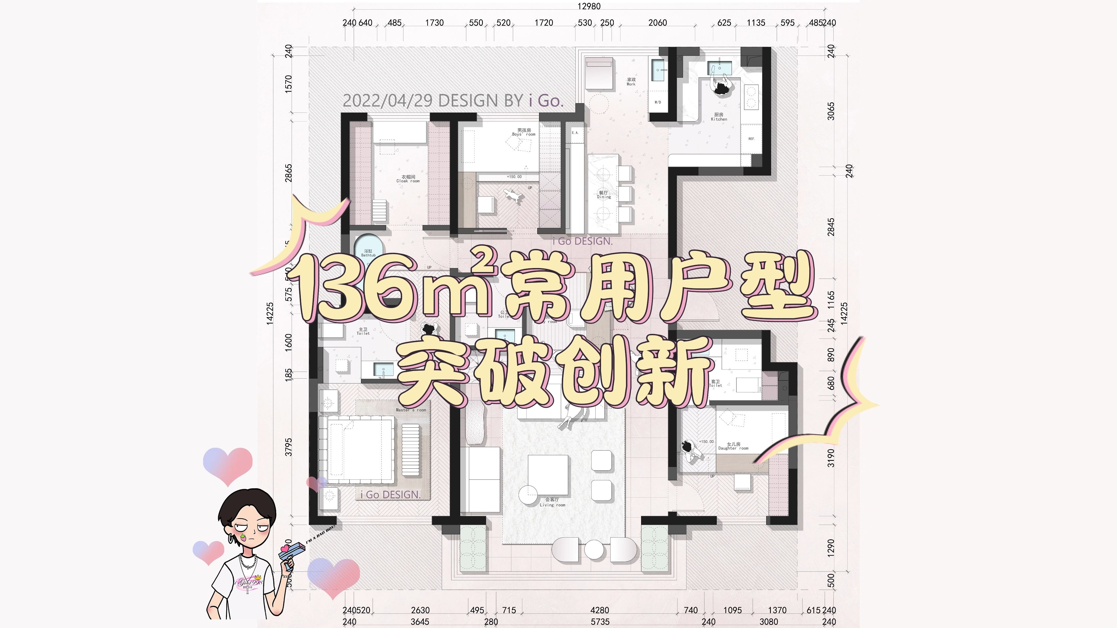 【iGo原创户型优化分享】136㎡常用户型突破创新哔哩哔哩bilibili