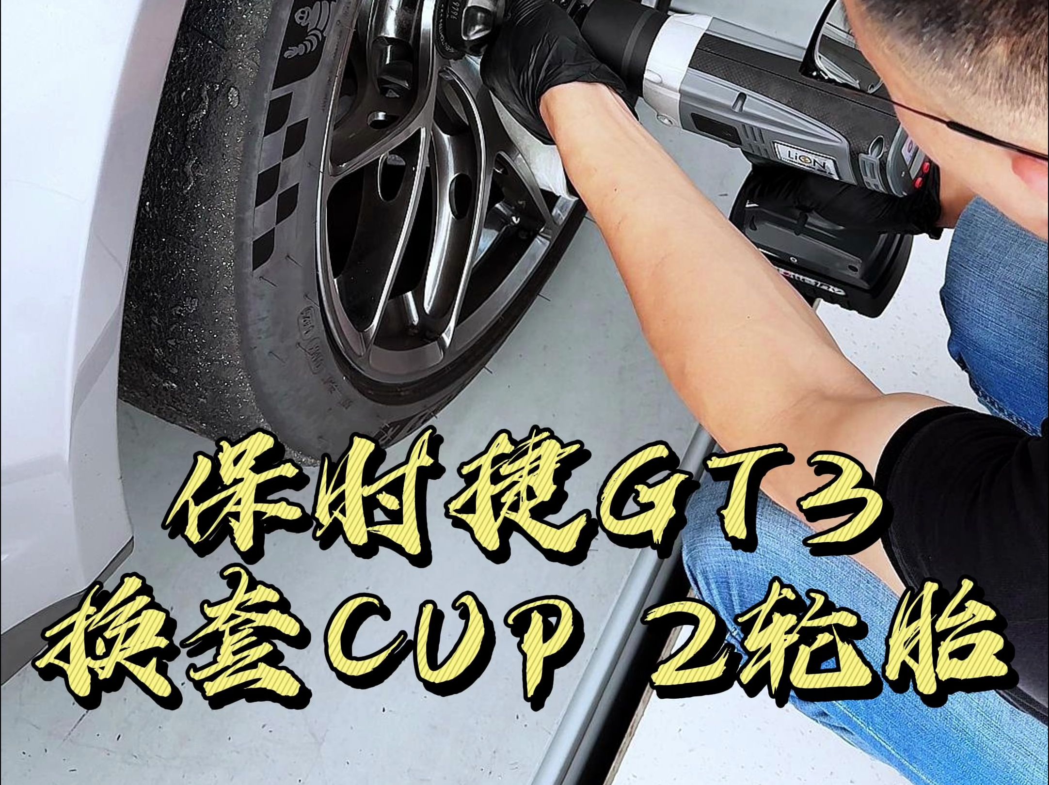 「上海同德」这把扭矩枪,是真的越用越顺手啊,爽!